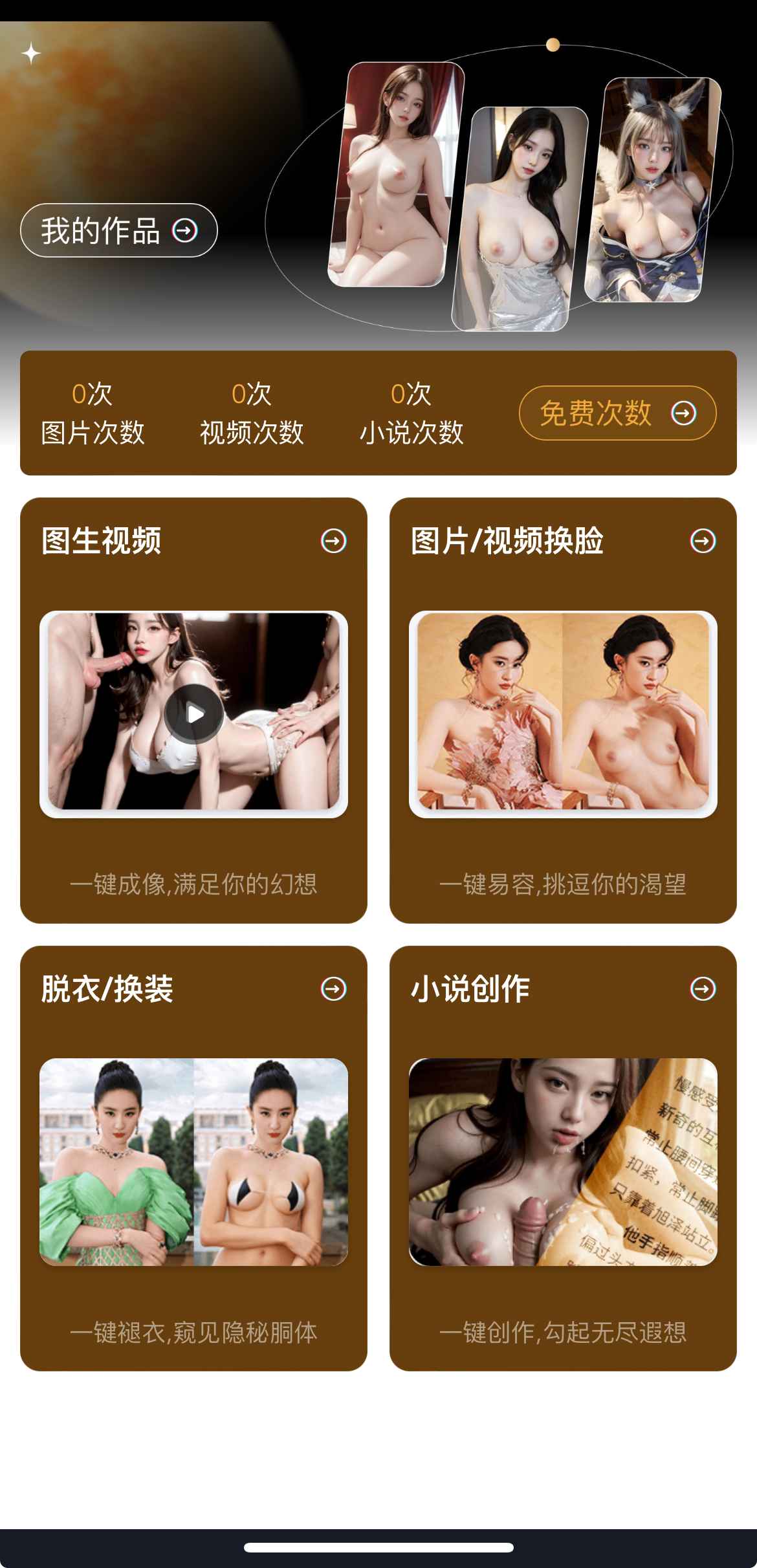 重口社APP AI生成功能截图