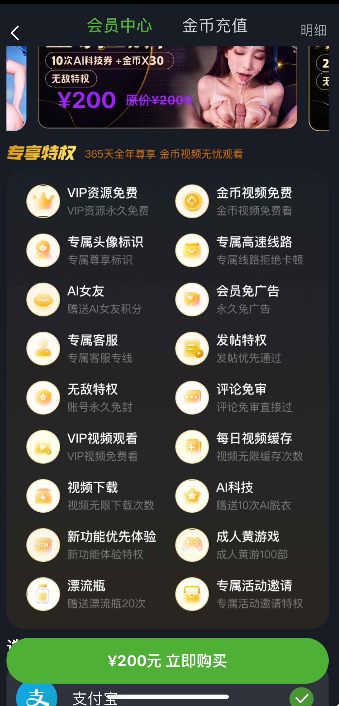 重口社APP会员中心截图