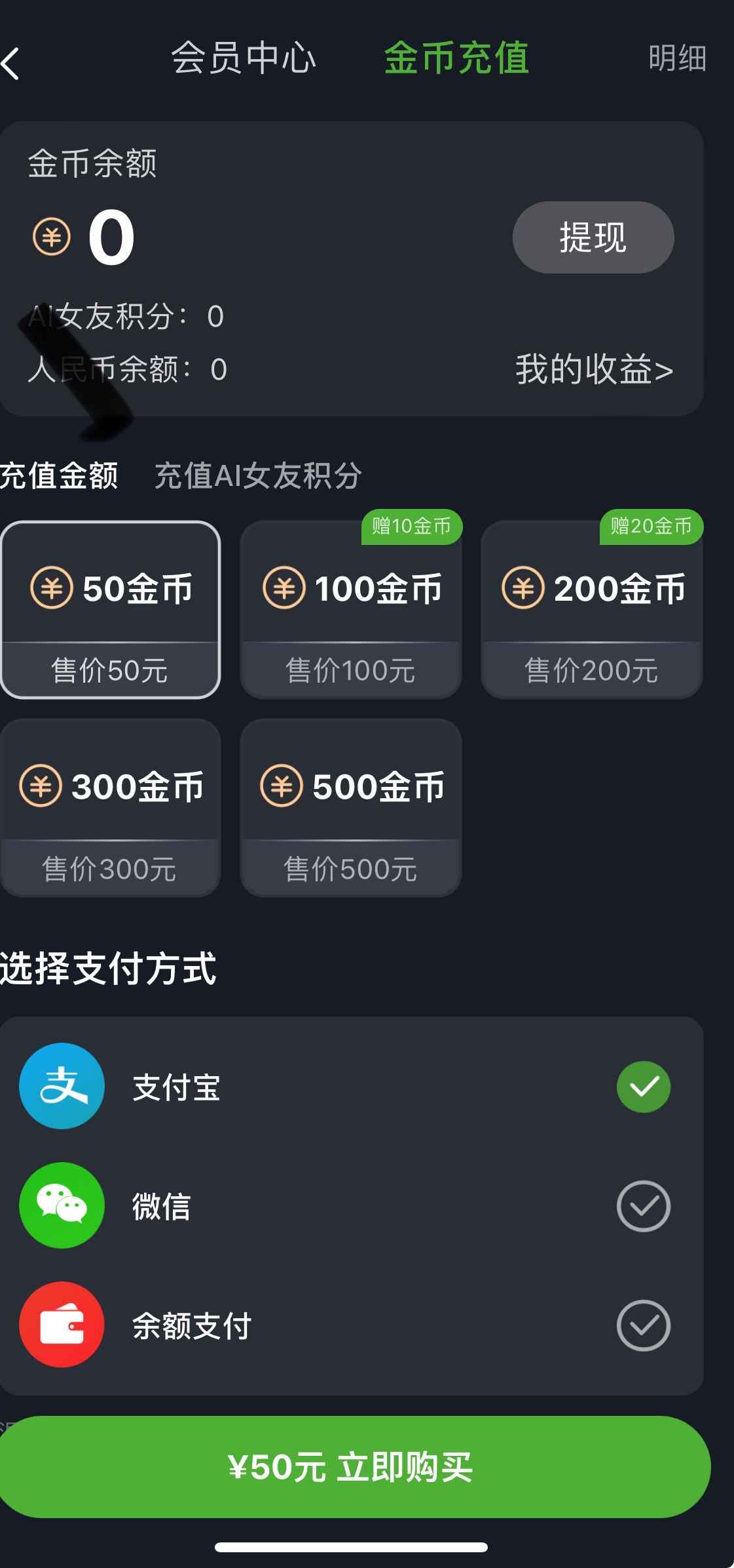 重口社APP金币充值界面截图