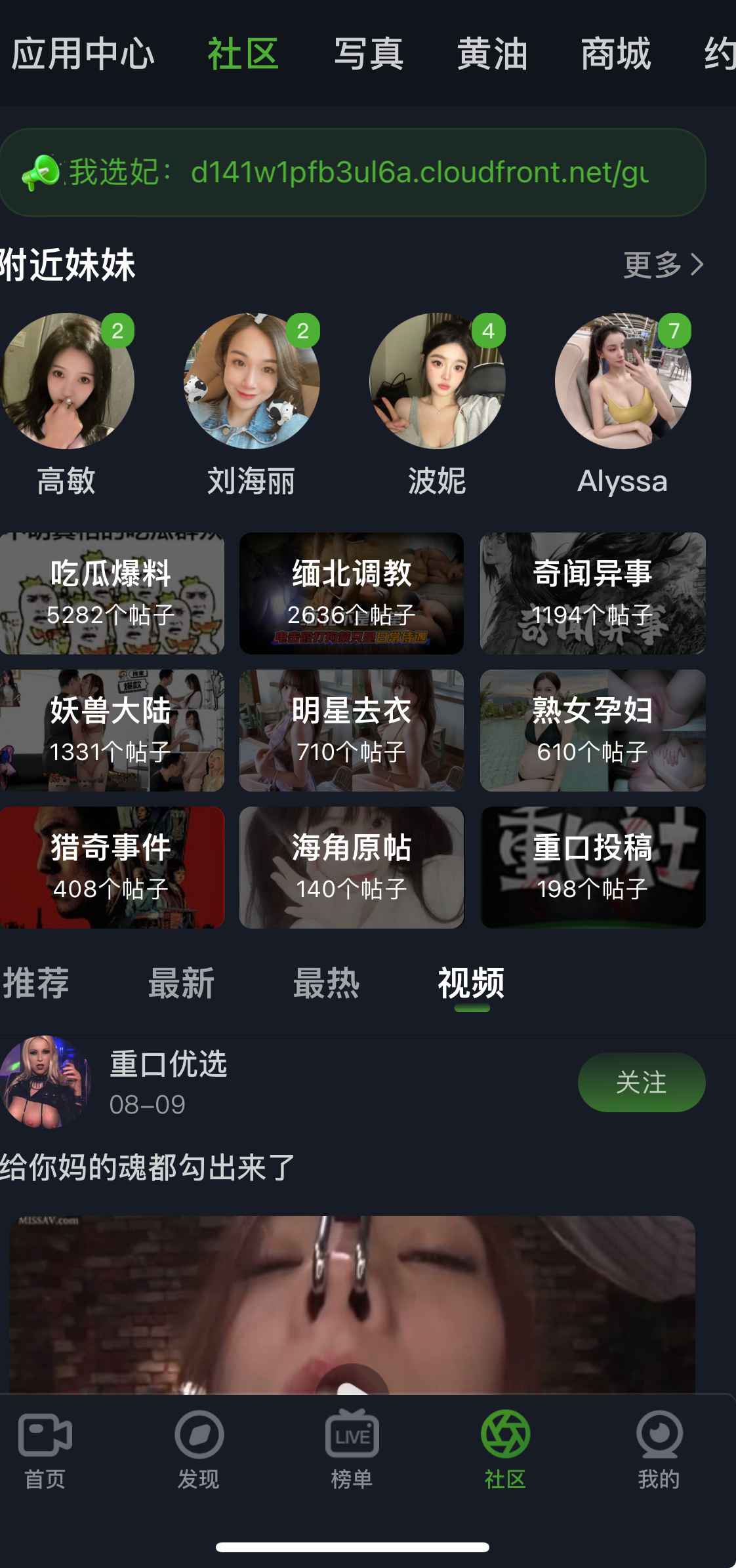 重口社APP社区动态界面截图