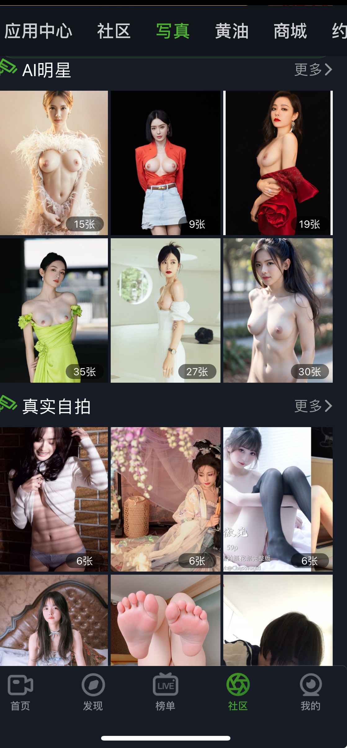 重口社APP社区写真频道截图